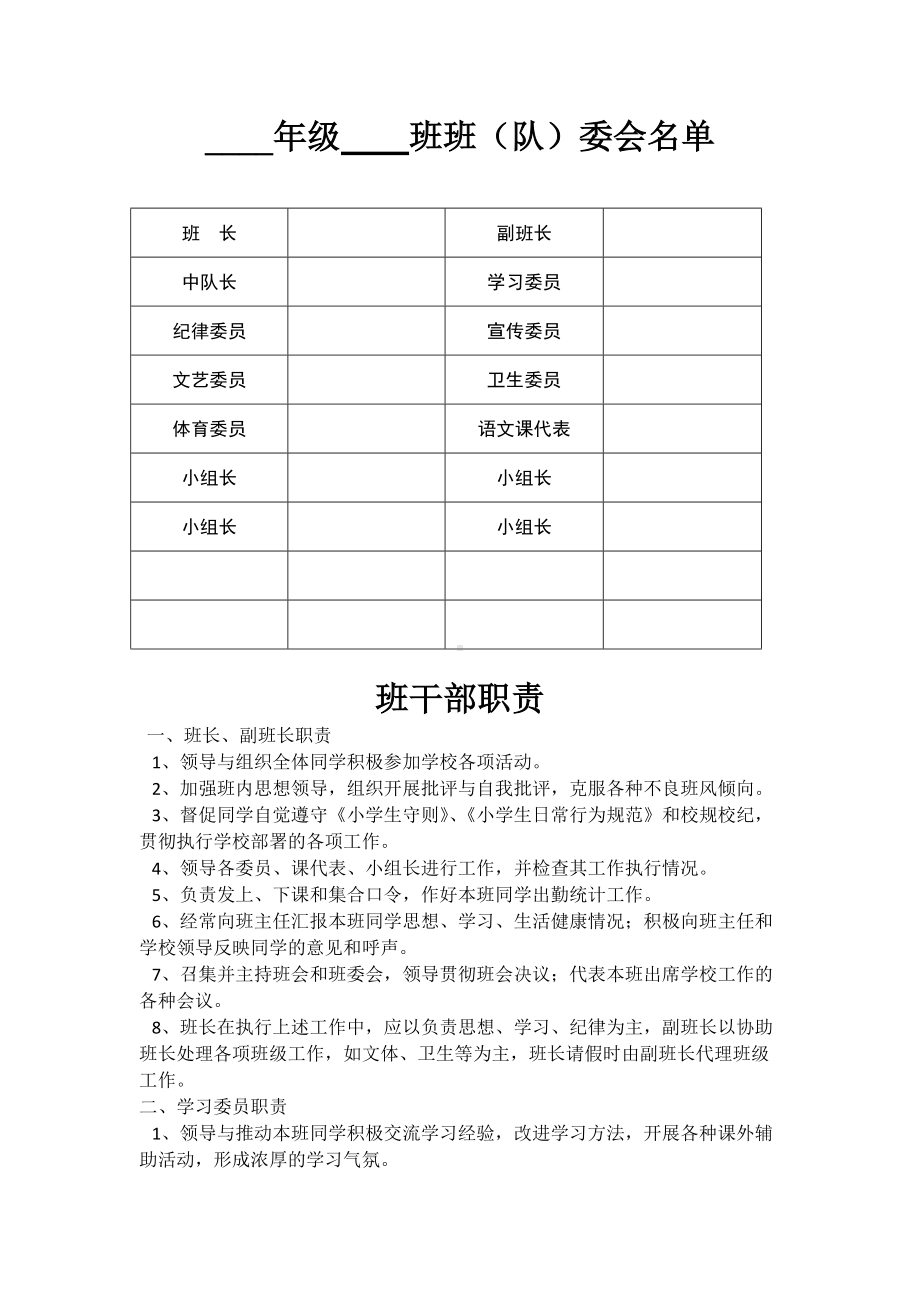 教师常用表格：班委会名单.doc_第1页