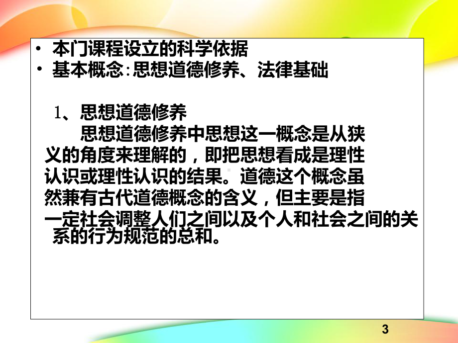 思想道德修养与法律基础绪论PPT课件.ppt_第3页