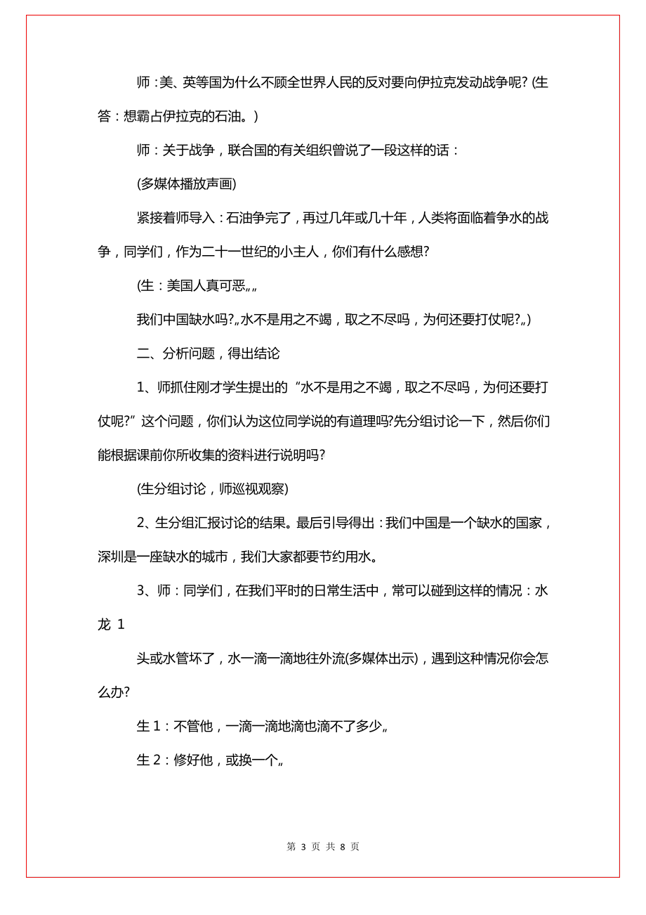 节约用水用电主题班会教案.pdf_第3页