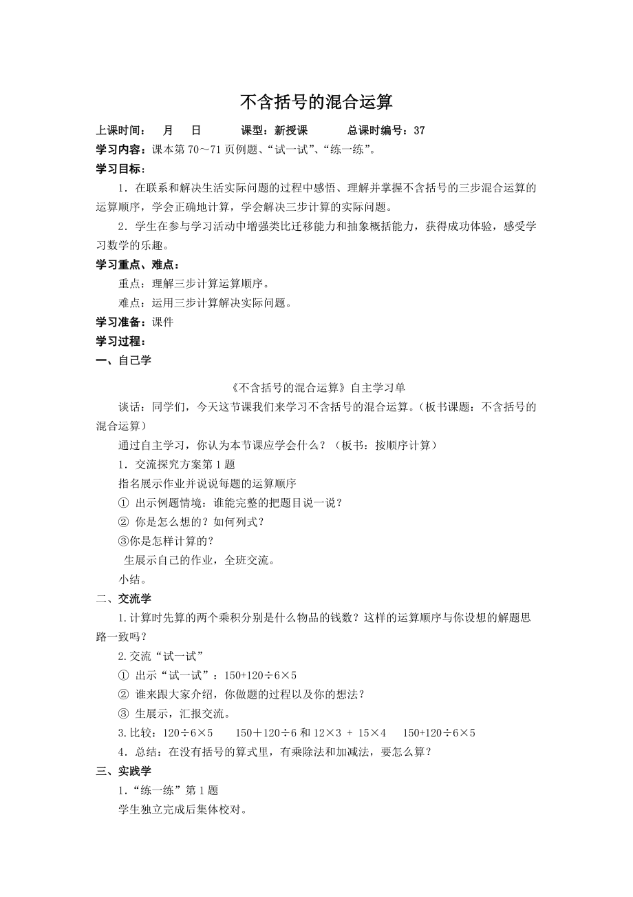 扬州苏教版四年级数学上册《不含括号的混合运算》教案.docx_第1页