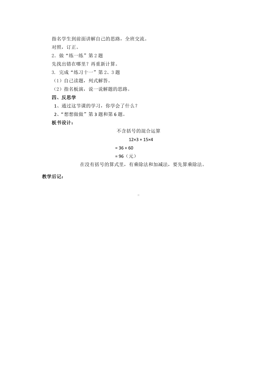 扬州苏教版四年级数学上册《不含括号的混合运算》教案.docx_第2页