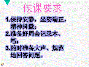 批评与自我批评班会-ppt课件.ppt