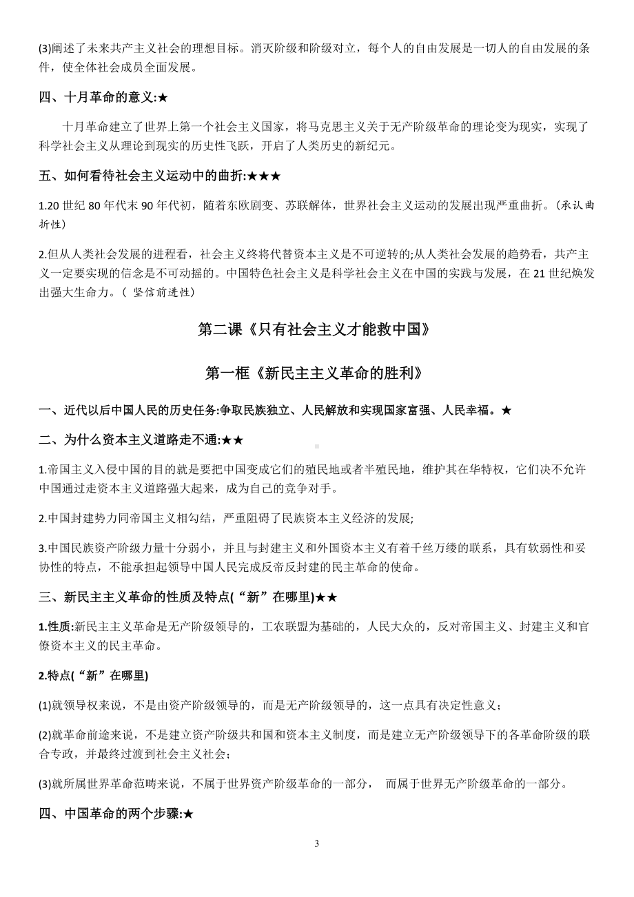 中国特色社会主义第一课至第二课背诵清单-统编版高中政治必修一.docx_第3页