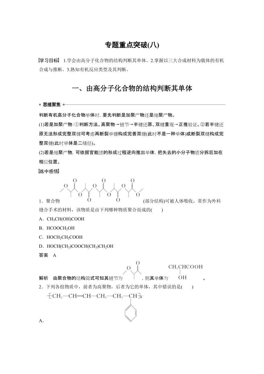 （人教版高中化学选修5） 第五章 专题重点突破(八).docx_第1页