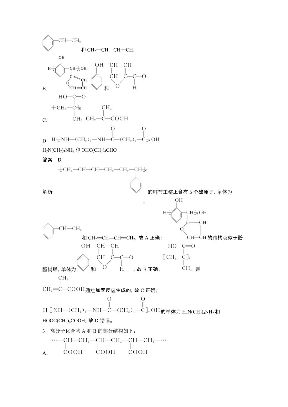 （人教版高中化学选修5） 第五章 专题重点突破(八).docx_第2页