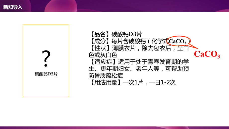 人教版初中九年级上册化学课件第4单元课题4《化学式和化合价》.pptx_第3页