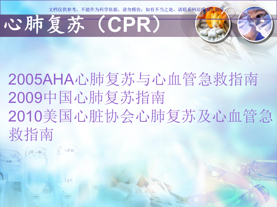 心肺复苏和心肺复苏后综合症课件.ppt_第2页