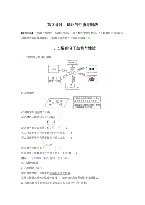 （人教版高中化学选修5） 第二章 第一节 第2课时　烯烃的性质与制法.docx