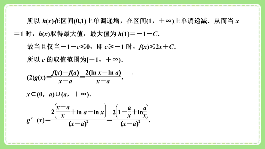 高三文科数学二轮复习《利用导数研究函数的单调性、极值与最值》课件.pptx_第3页