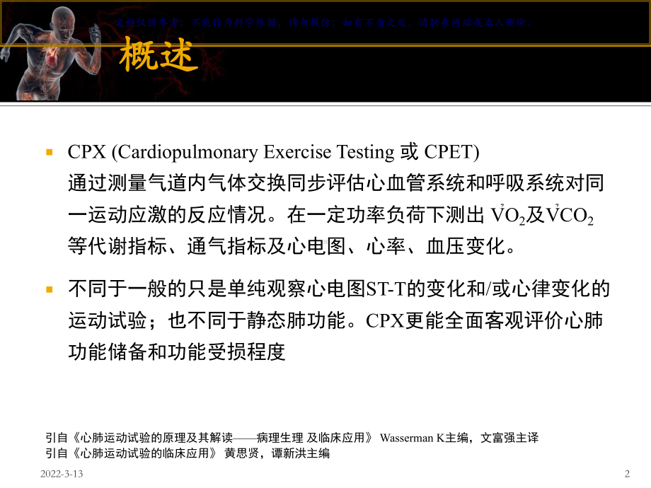 心肺运动试验专题宣讲课件.ppt_第2页