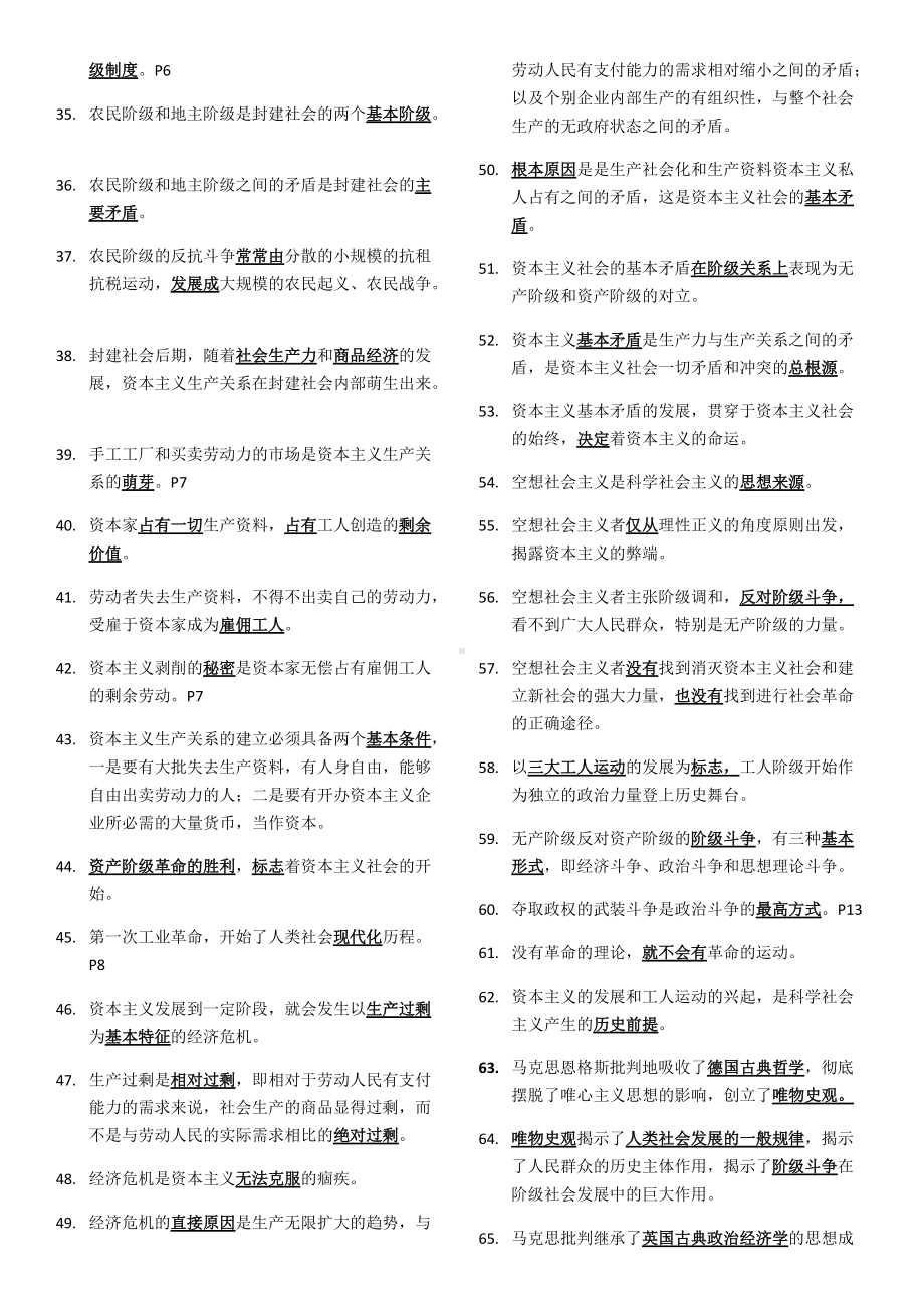 统编版高中政治必修一中国特色社会主义知识整理.docx_第2页