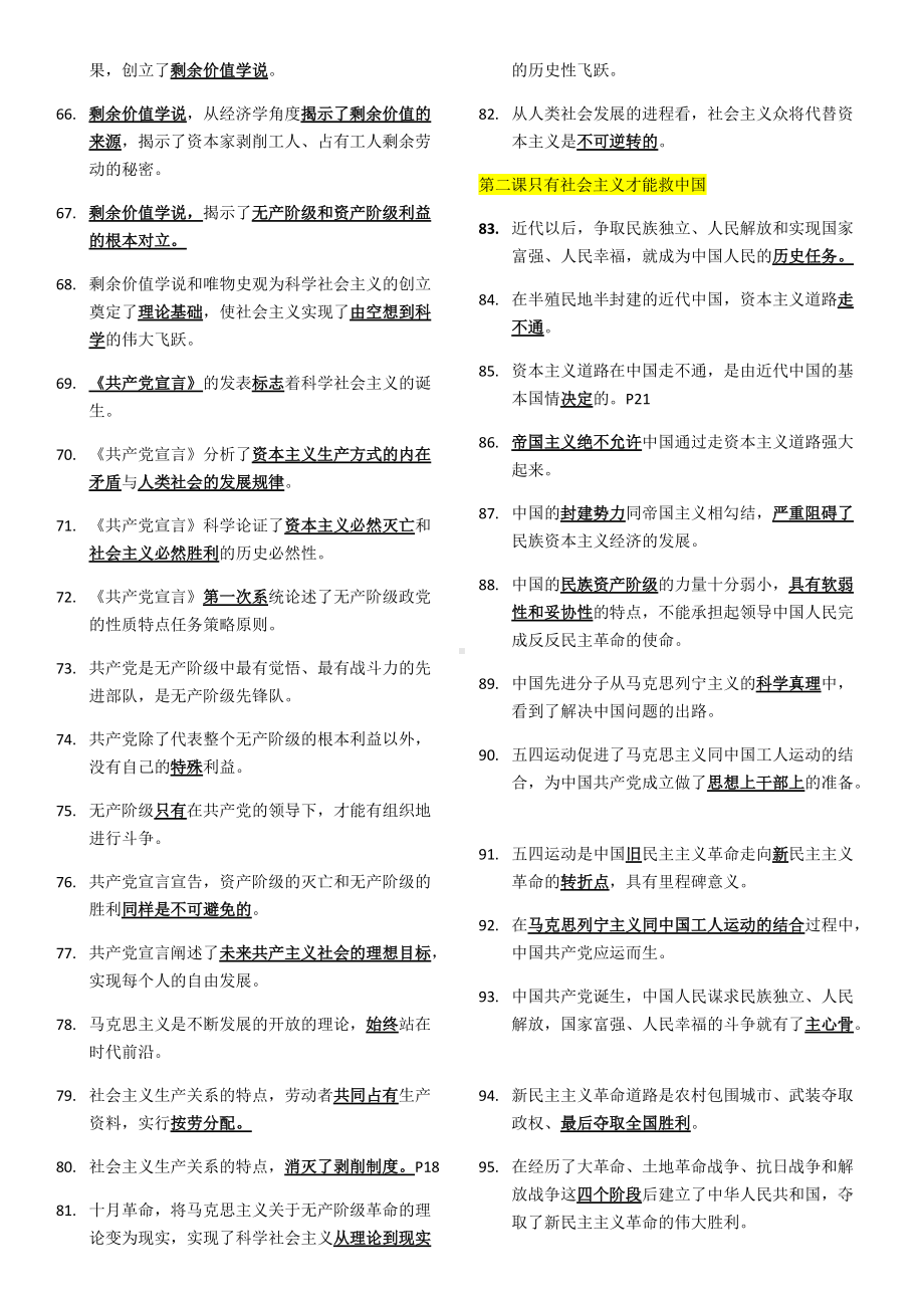 统编版高中政治必修一中国特色社会主义知识整理.docx_第3页