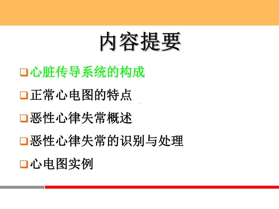 恶性心律失常心电图的识别与处理PPT课件.ppt_第3页