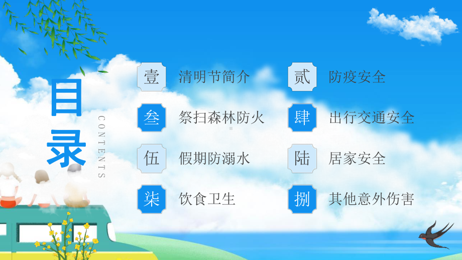 初中《清明节安全》PPT.pptx_第2页