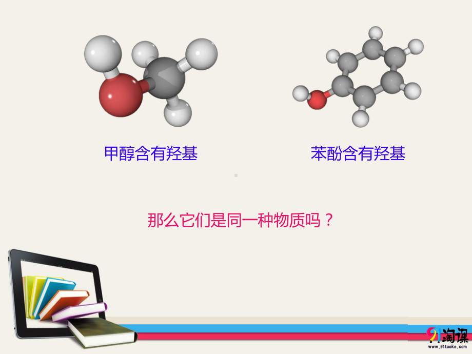 （人教版 高中化学选修5 PPT课件）3.1.2 酚.pptx_第2页