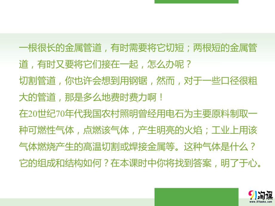 （人教版 高中化学选修5 PPT课件）2.1.3炔烃 脂肪烃的来源及其应用.pptx_第2页