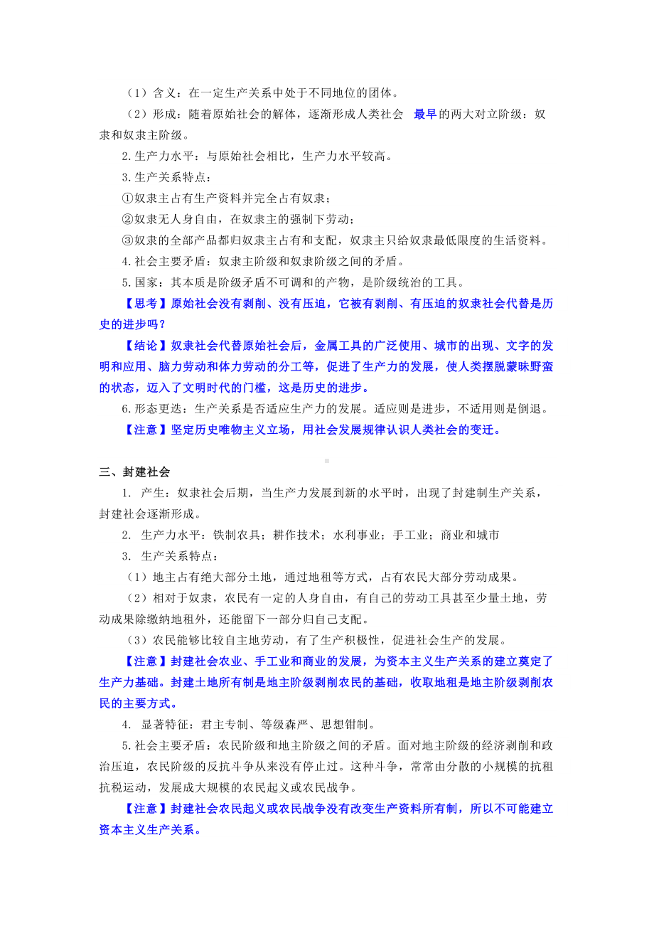 中国特色社会主义知识提纲-统编版高中政治必修一中国特色社会主义.doc_第2页