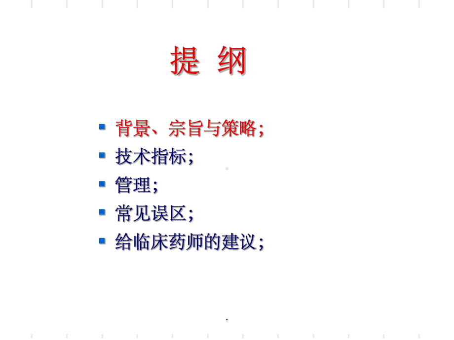 抗菌药物管理ppt课件.ppt_第2页