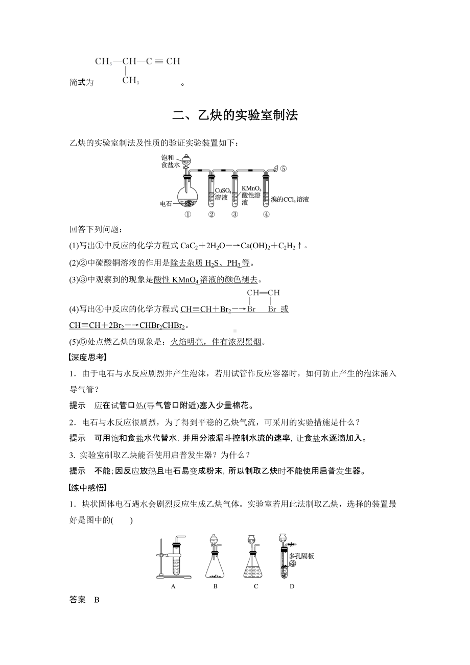 （人教版高中化学选修5） 第二章 第一节 第3课时　炔烃及脂肪烃的来源与应用.docx_第3页