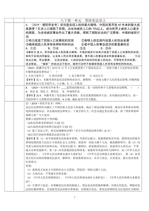 8201 坚持宪法至上-2019年中考道德与法治真题分类汇编.doc