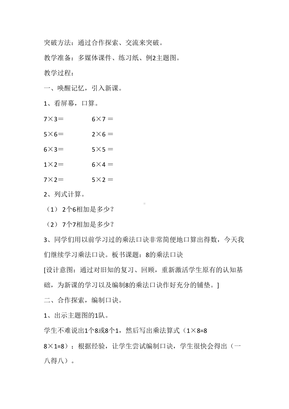 人教版小学二年级上册《８的乘法口诀》教学设计（一等奖）.doc_第2页