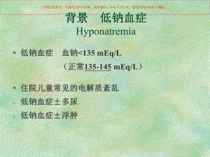 抗利尿激素分泌异常和脑性盐耗综合征课件.ppt