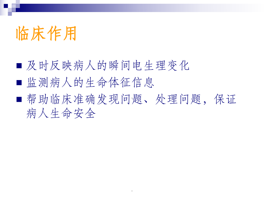 心电监护仪讲课ppt课件.ppt_第3页