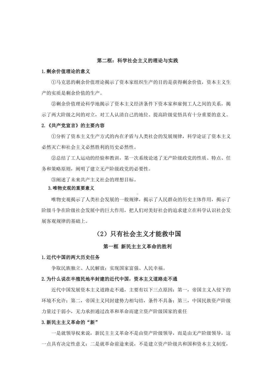 中国特色社会主义-重要知识点汇总-统编版高中政治必修一.doc_第2页