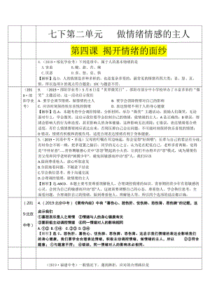 7202 情绪-2019年中考道德与法治真题分类汇编.doc