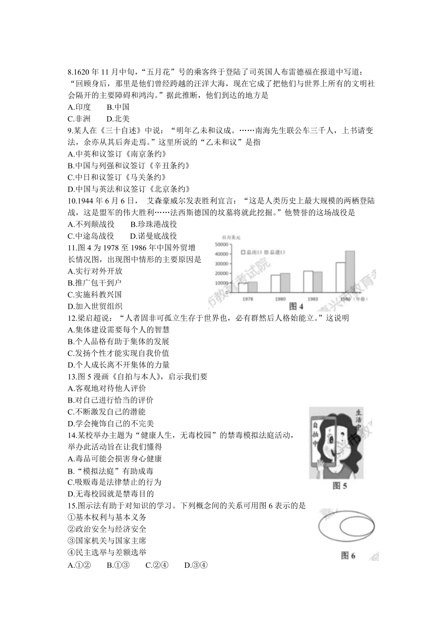 2021年浙江嘉兴市中考 历史与社会 道德与法治 真题.doc_第2页