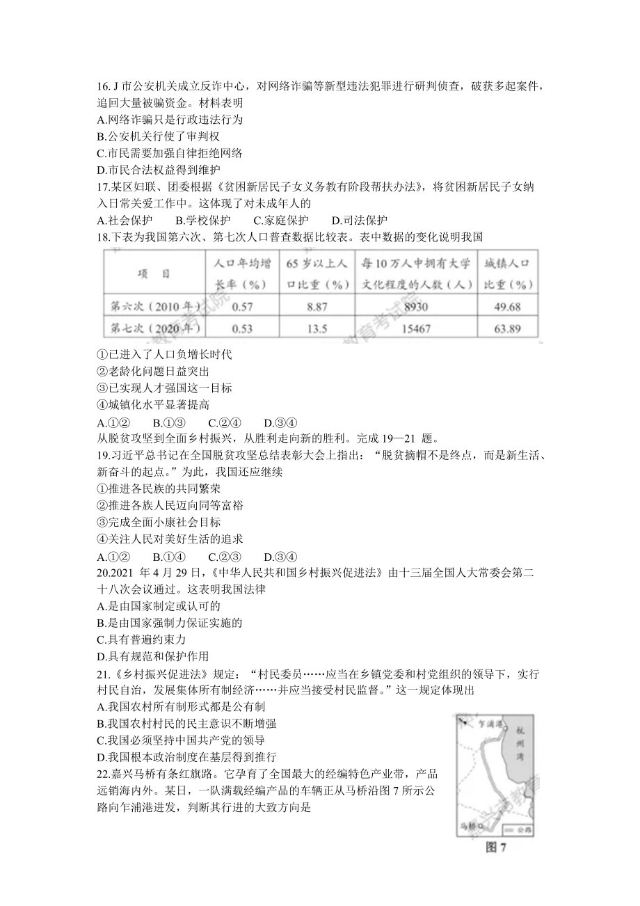 2021年浙江嘉兴市中考 历史与社会 道德与法治 真题.doc_第3页