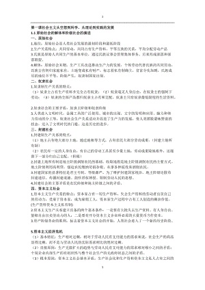 统编版高中政治必修一中国特色社会主义知识点整理.docx