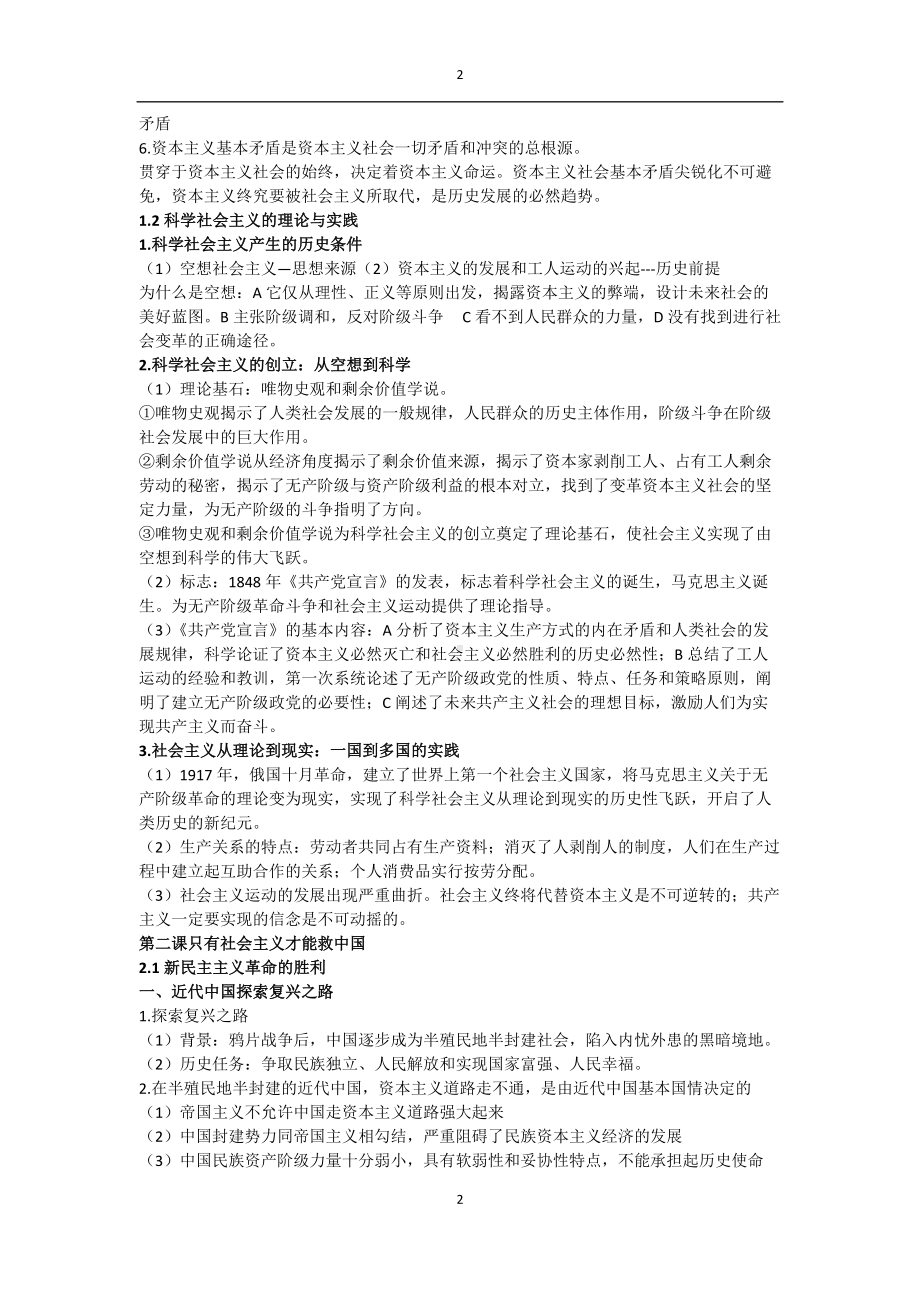 统编版高中政治必修一中国特色社会主义知识点整理.docx_第2页