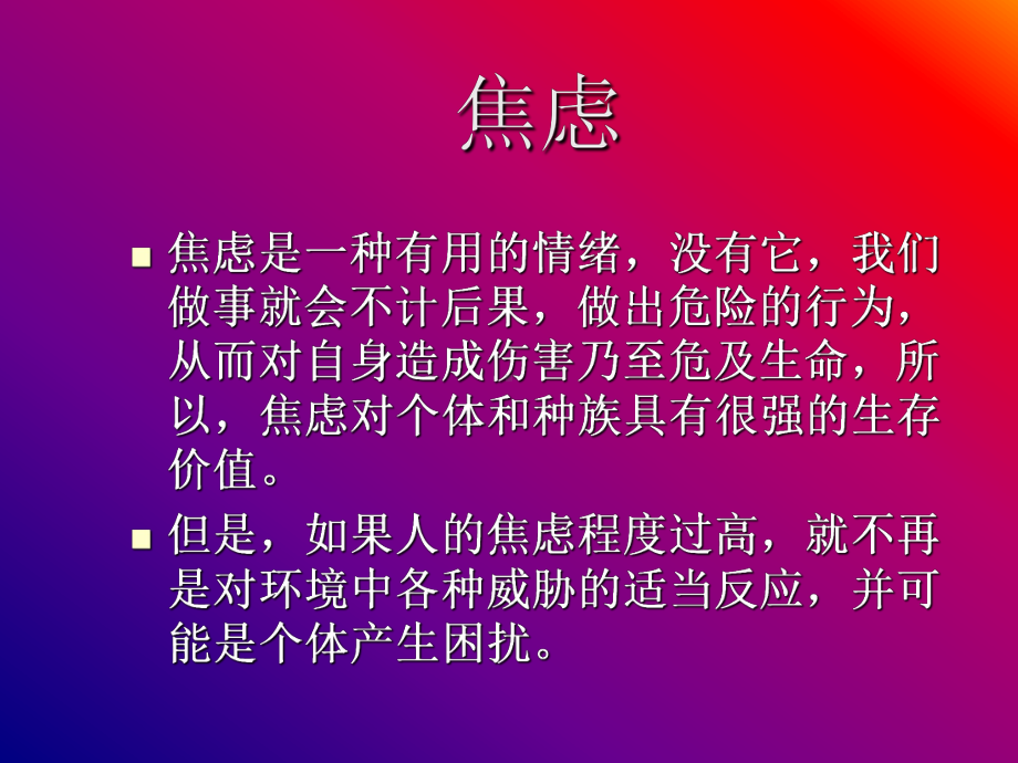 惊恐障碍神经症PPT培训课件.ppt_第3页