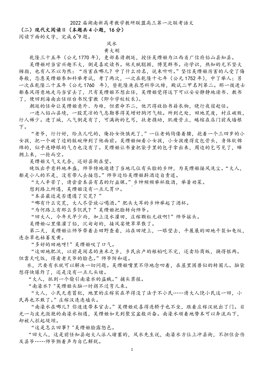 2022届湖南新高考教学教研联盟高三第一次联考语文.doc_第1页