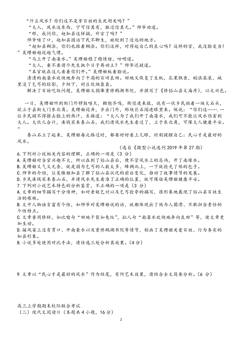 2022届湖南新高考教学教研联盟高三第一次联考语文.doc_第2页