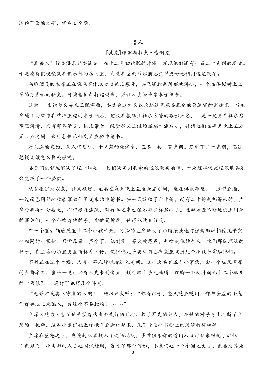 2022届湖南新高考教学教研联盟高三第一次联考语文.doc_第3页