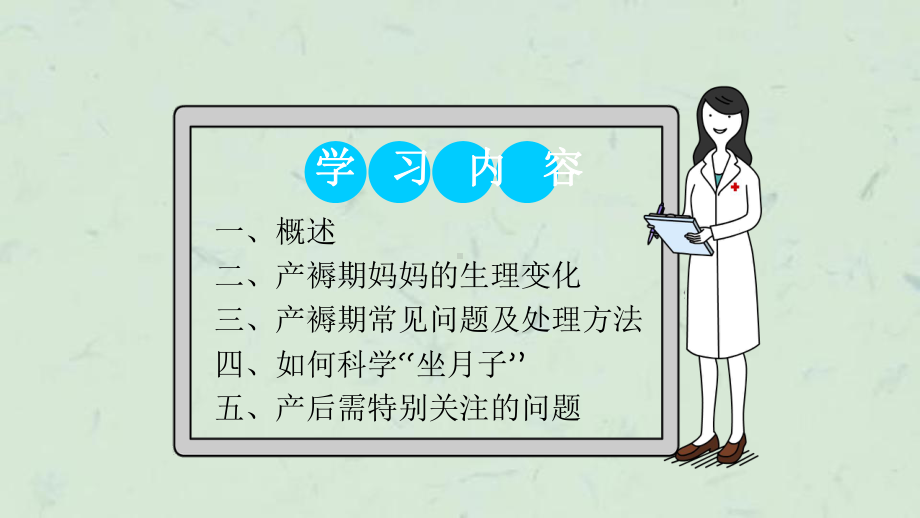 快乐孕育孕妇学校高级教程第九讲产褥期保健课件.ppt_第2页