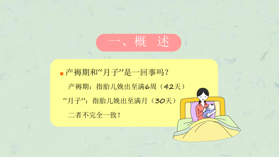 快乐孕育孕妇学校高级教程第九讲产褥期保健课件.ppt_第3页