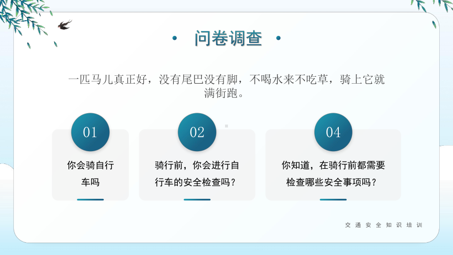 交通安全之自行车的骑行安全班会学习课件.pptx_第2页