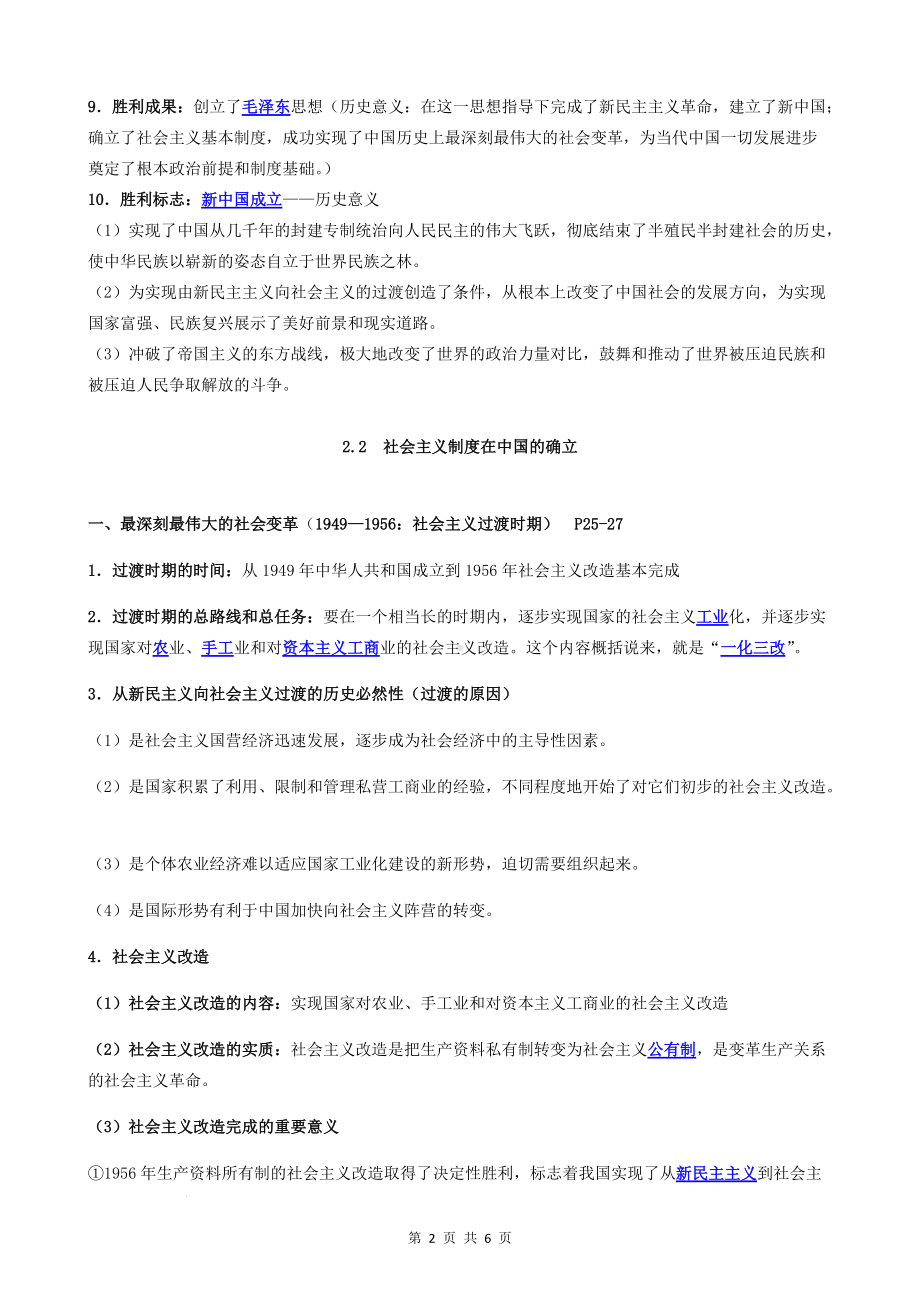 第二课-只有社会主义才能救中国知识点清单--统编版高中政治必修一中国特色社会主义.docx_第2页