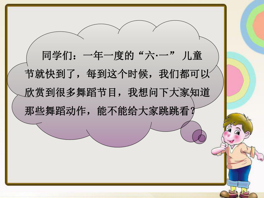 快乐的舞蹈(课件).ppt_第2页