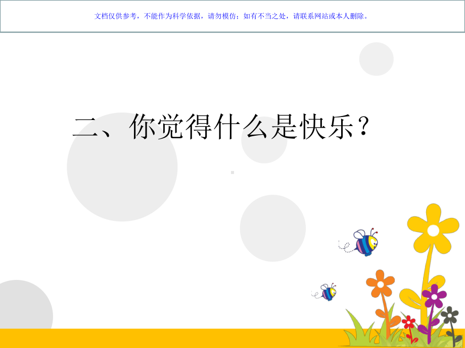 快乐学习健康生活主题班会课件.ppt_第2页