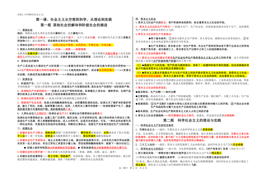 统编版高中政治必修一中国特色社会主义第1-2课基础知识背诵资料.doc_第1页