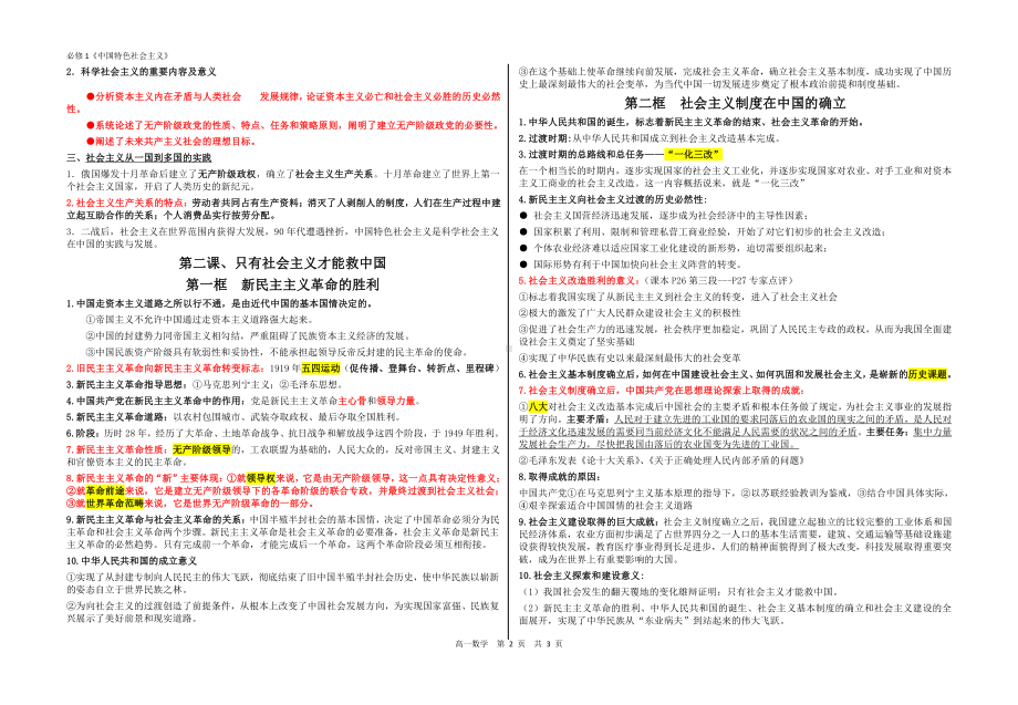 统编版高中政治必修一中国特色社会主义第1-2课基础知识背诵资料.doc_第2页