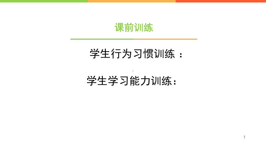 思维能力训练PPT课件.pptx_第1页