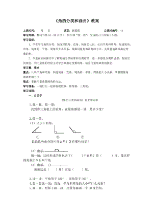 扬州苏教版四年级数学上册《角的分类和画角》教案.docx