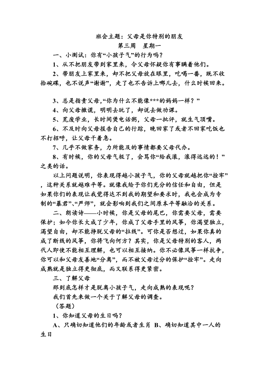 班会主题 父母是你特别的朋友.doc_第1页