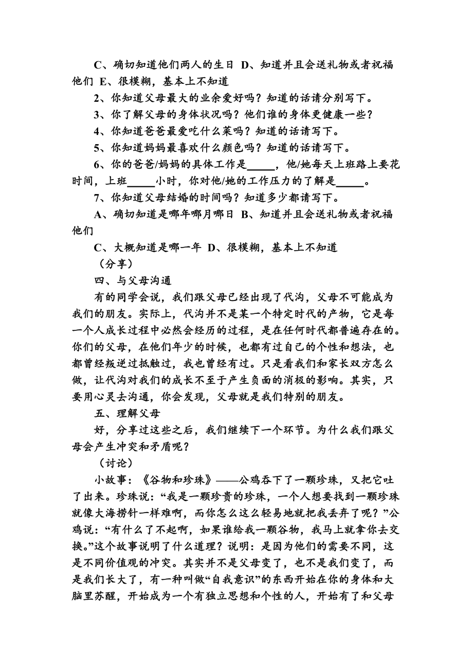 班会主题 父母是你特别的朋友.doc_第2页