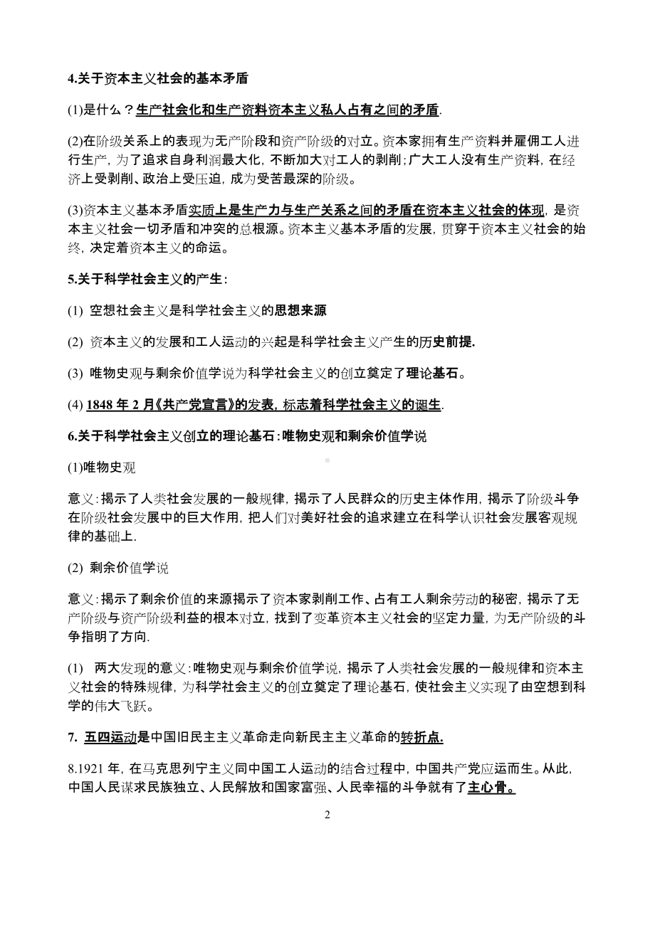 中国特色社会主义重要知识点梳理-统编版高中政治必修一.docx_第2页